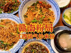 -赣南粉局·江西小炒·锅气炒粉(人民广场店)