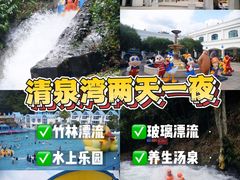 -清泉湾生态旅游度假区
