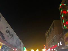 -敦煌夜市