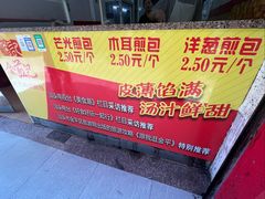 -恒记金煎包(指南里小区店)