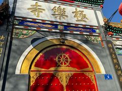 -哈尔滨极乐寺