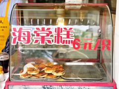 -海棠糕双酿团