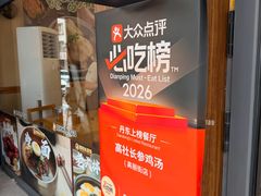 -高社长参鸡汤(高丽街店)