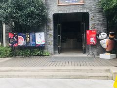 -天府掌柜(九眼桥店)