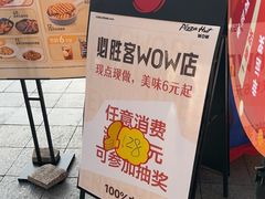 -必胜客(WOW梧州旺城店)