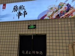 -廖记棒棒鸡(青岛万象城店)