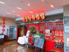 门面-便宜坊烤鸭店(航天桥店)