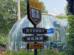 -1819餐厅·团队聚餐·烤串·精酿