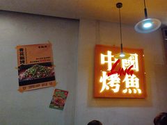 -令狐冲烤鱼·烧菜馆(达明店)