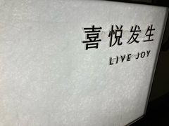-喜茶(上海淮海中路渔阳里店)