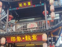 -印象鲵宴·张家界地标美食名片(溪布街店)