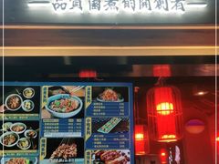 门面-肠王卤煮(西单食宝街店)