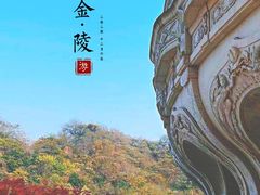 -牛首山文化旅游区