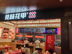 -见味花甲(福田coco park店)