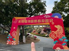 -东莞植物园