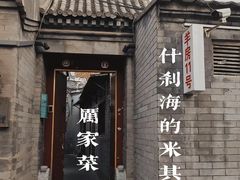 -厉家菜(德胜门总店)