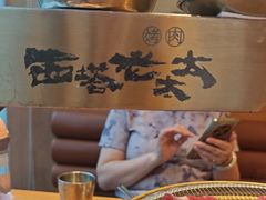 -西塔老太太泥炉烤肉(湖东领汇广场店)
