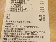 账单-必胜客(八一店)
