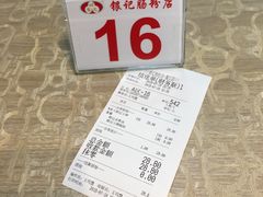-银记肠粉店(新港西路店)