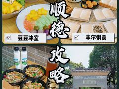 -豆豆冰室·地道招牌椰子冻(大良店)