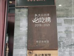 -伟记奥面馆(白塔东路店)