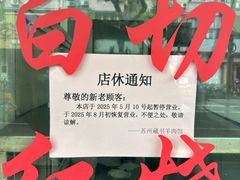 -苏州藏书羊肉馆(安顺路店)