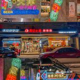 天津美食 | 魔都老牌串串香👏🏻串串低至6毛