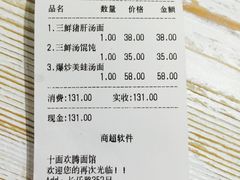 账单-十面欢腾·海鲜面·台式Bistro(长乐路店)