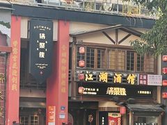 -锅聚侠(泉秀店)