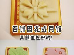 -百饼园(南后街店)