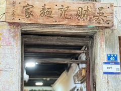 -吴财记面家(大同路店)