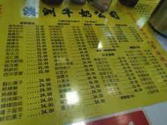 菜单-澳洲牛奶公司(佐敦店)