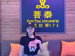 -菩泰·泰式草本按摩SPA(国大城市广场店)