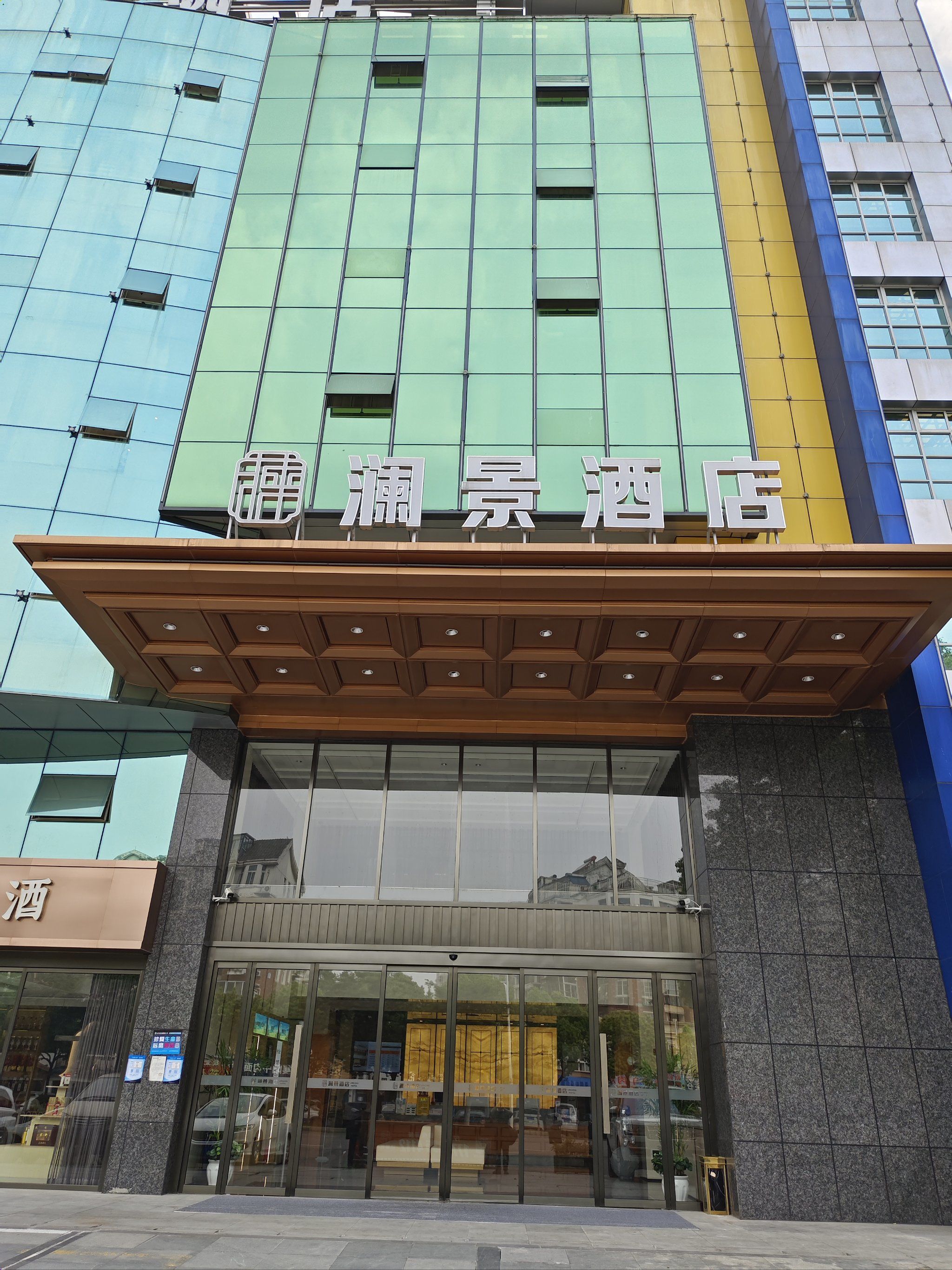 《武汉澜景大酒店住宿体验》