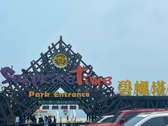 -北戴河碧螺塔海上酒吧公园