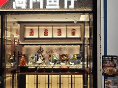 -海门鱼仔·潮汕味(KKMall店)