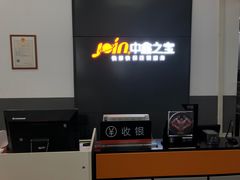 -中鑫之宝(陇海路店)