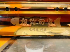 -巴特相约回家吃饭(碱沟西路店)