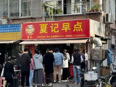 -夏记早点