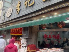 -清真·鸦儿李记·小馆(后海店)