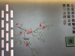 -牛街·马辈儿涮肉(牛街总店)