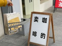-不正咖啡(万达尊店)