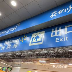 【沃尔玛(布吉大芬店)】电话,地址,价格,营业时间(图) - 深圳购物