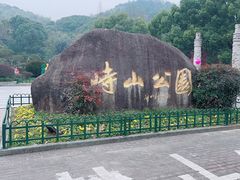 -峙山公园