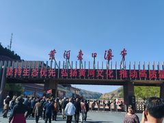 -陕西黄河壶口瀑布旅游区