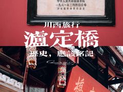 -泸定桥景区