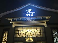 -香雪海饭店中餐厅(人民桥店)