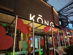 门面-KŌNG胶东小馆(华熙店)