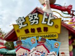 -史努比缤纷世界