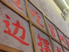 -烂摊摊火锅集市(河北总店)